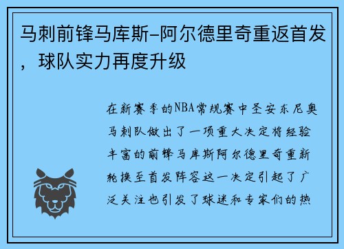 马刺前锋马库斯-阿尔德里奇重返首发，球队实力再度升级