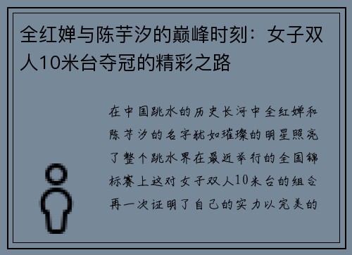 全红婵与陈芋汐的巅峰时刻：女子双人10米台夺冠的精彩之路