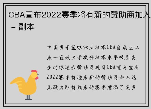 CBA宣布2022赛季将有新的赞助商加入 - 副本