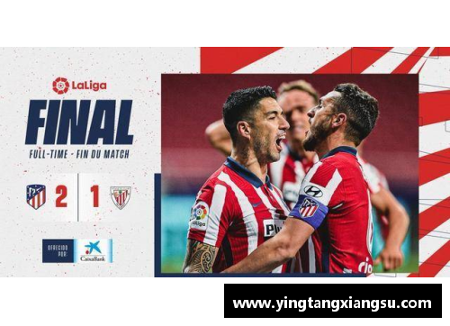 马竞2-1逆转赢球高居西甲榜首