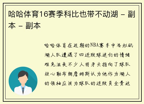 哈哈体育16赛季科比也带不动湖 - 副本 - 副本