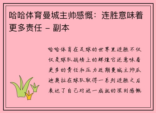 哈哈体育曼城主帅感慨：连胜意味着更多责任 - 副本