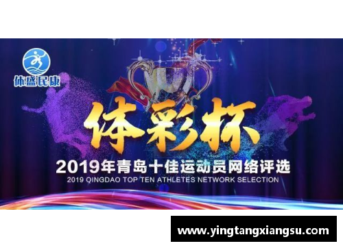 哈哈体育年终回顾：2019年中国十佳运动员评选揭晓 - 副本