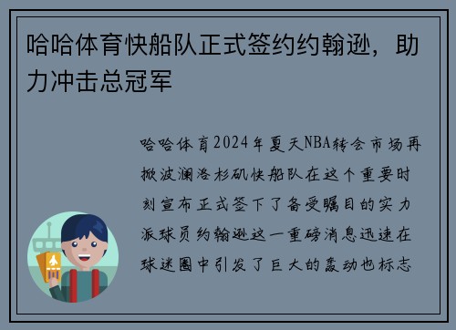 哈哈体育快船队正式签约约翰逊，助力冲击总冠军