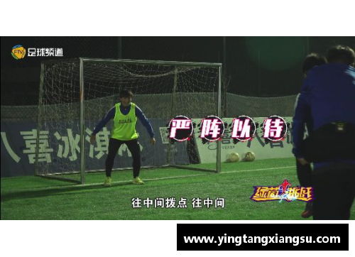 路人挑战足球知识 猜猜这些传奇球星的名字和故事