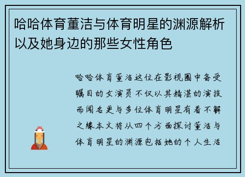 哈哈体育董洁与体育明星的渊源解析以及她身边的那些女性角色