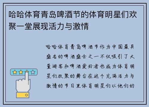 哈哈体育青岛啤酒节的体育明星们欢聚一堂展现活力与激情