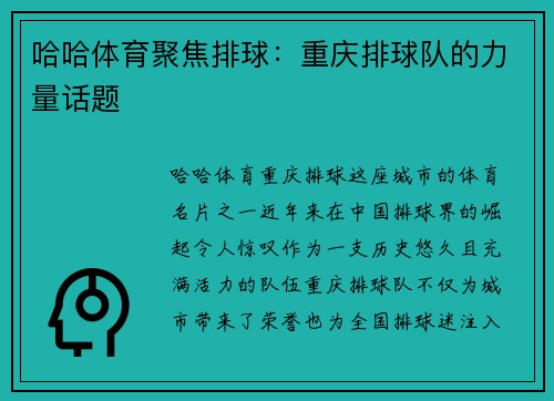 哈哈体育聚焦排球：重庆排球队的力量话题