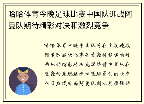 哈哈体育今晚足球比赛中国队迎战阿曼队期待精彩对决和激烈竞争