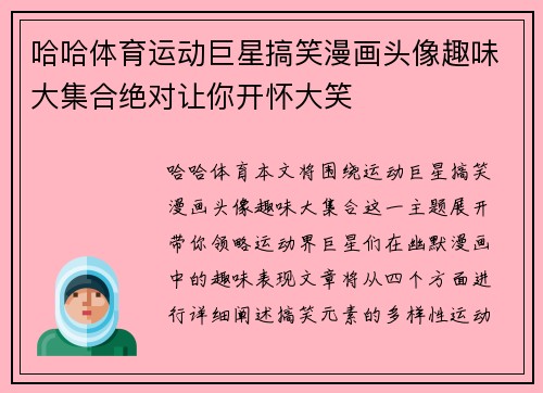 哈哈体育运动巨星搞笑漫画头像趣味大集合绝对让你开怀大笑