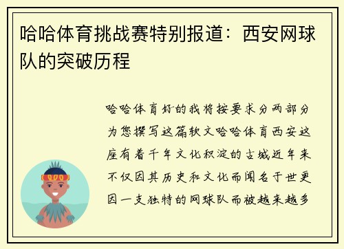 哈哈体育挑战赛特别报道：西安网球队的突破历程