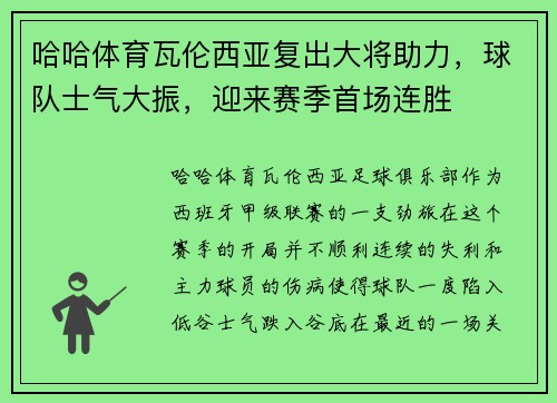 哈哈体育瓦伦西亚复出大将助力，球队士气大振，迎来赛季首场连胜