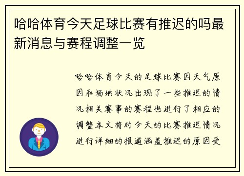 哈哈体育今天足球比赛有推迟的吗最新消息与赛程调整一览