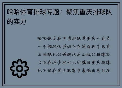 哈哈体育排球专题：聚焦重庆排球队的实力