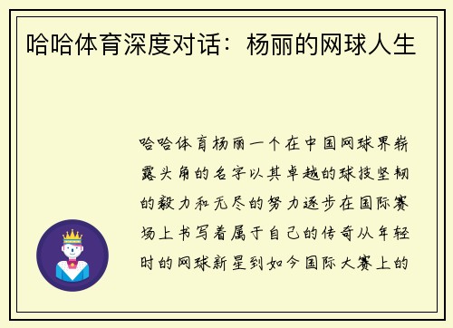 哈哈体育深度对话：杨丽的网球人生