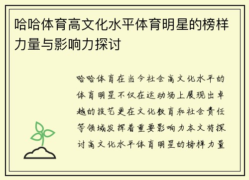 哈哈体育高文化水平体育明星的榜样力量与影响力探讨
