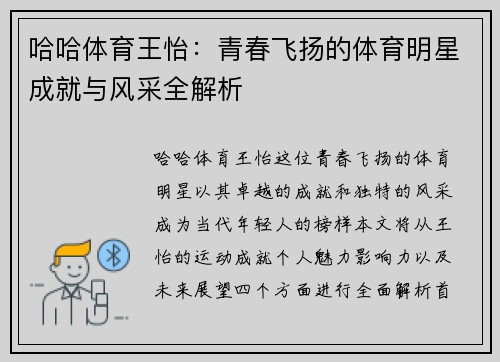 哈哈体育王怡：青春飞扬的体育明星成就与风采全解析